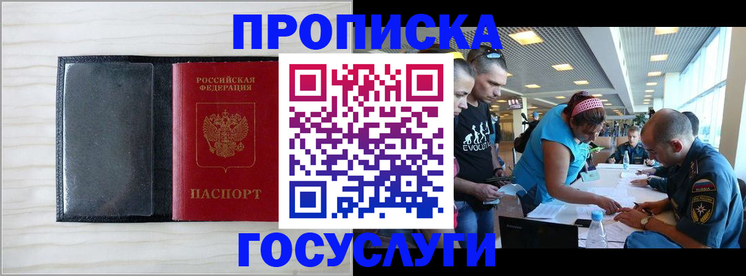 прописка гарантия в Астрахани