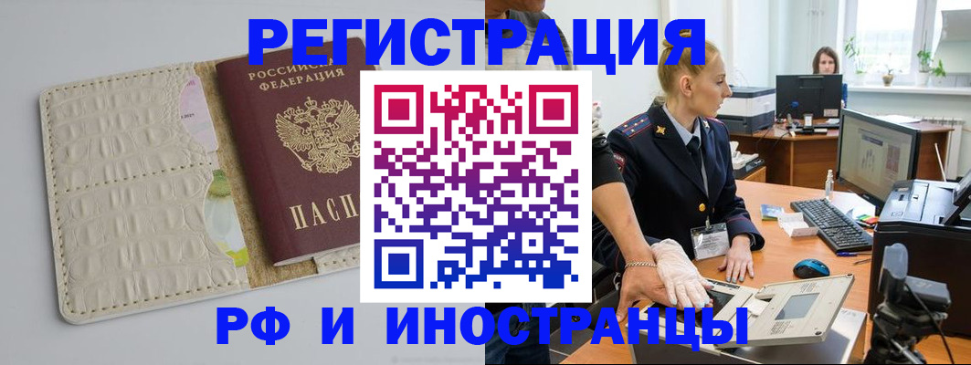 прописка законно в Астрахани