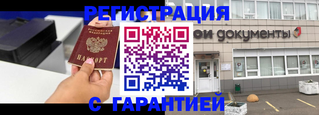 прописка регистрация в Астрахани