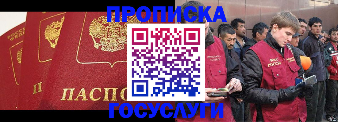 прописка 2025 в Астрахани