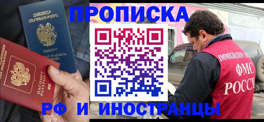 прописка ребенка в Астрахани