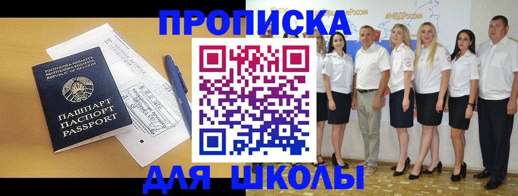 прописка паспорт в Астрахани