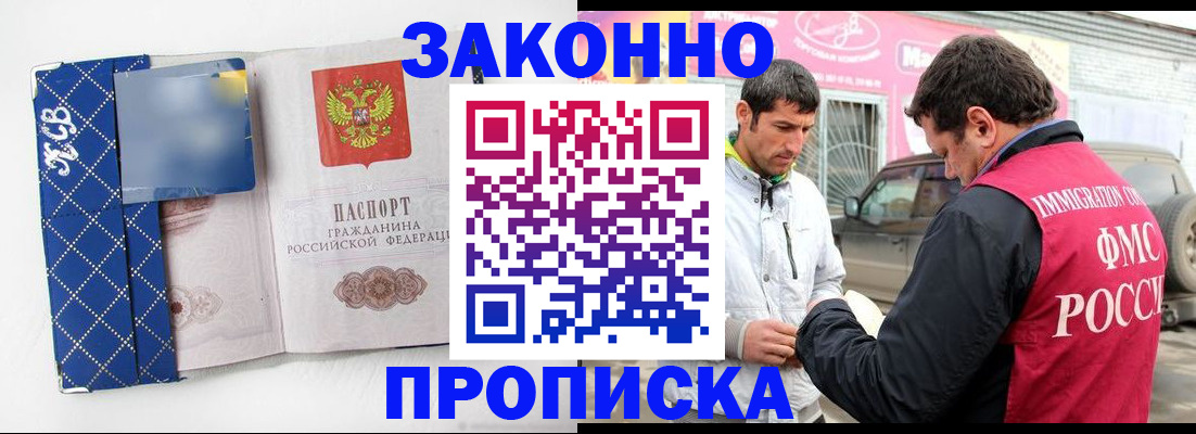 временная регистрация адрес в Астрахани
