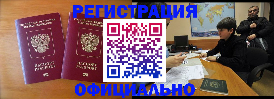 прописка паспорт в Астрахани