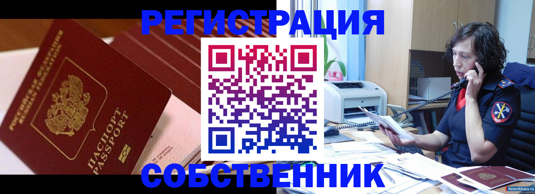 прописка паспорт в Астрахани