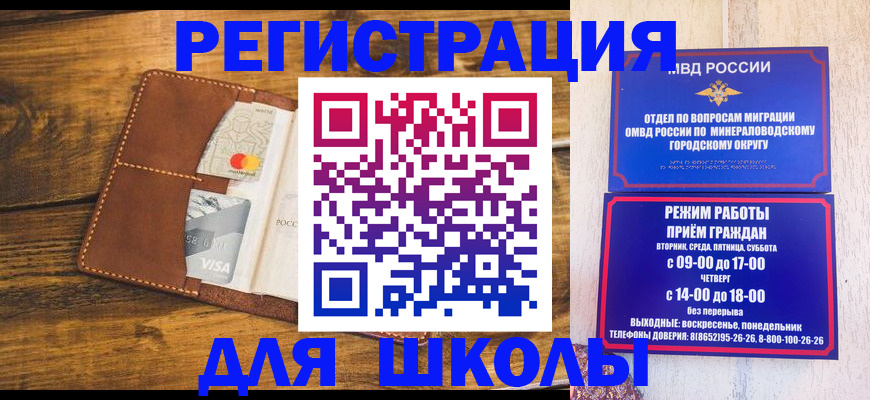 временная регистрация купить в Астрахани